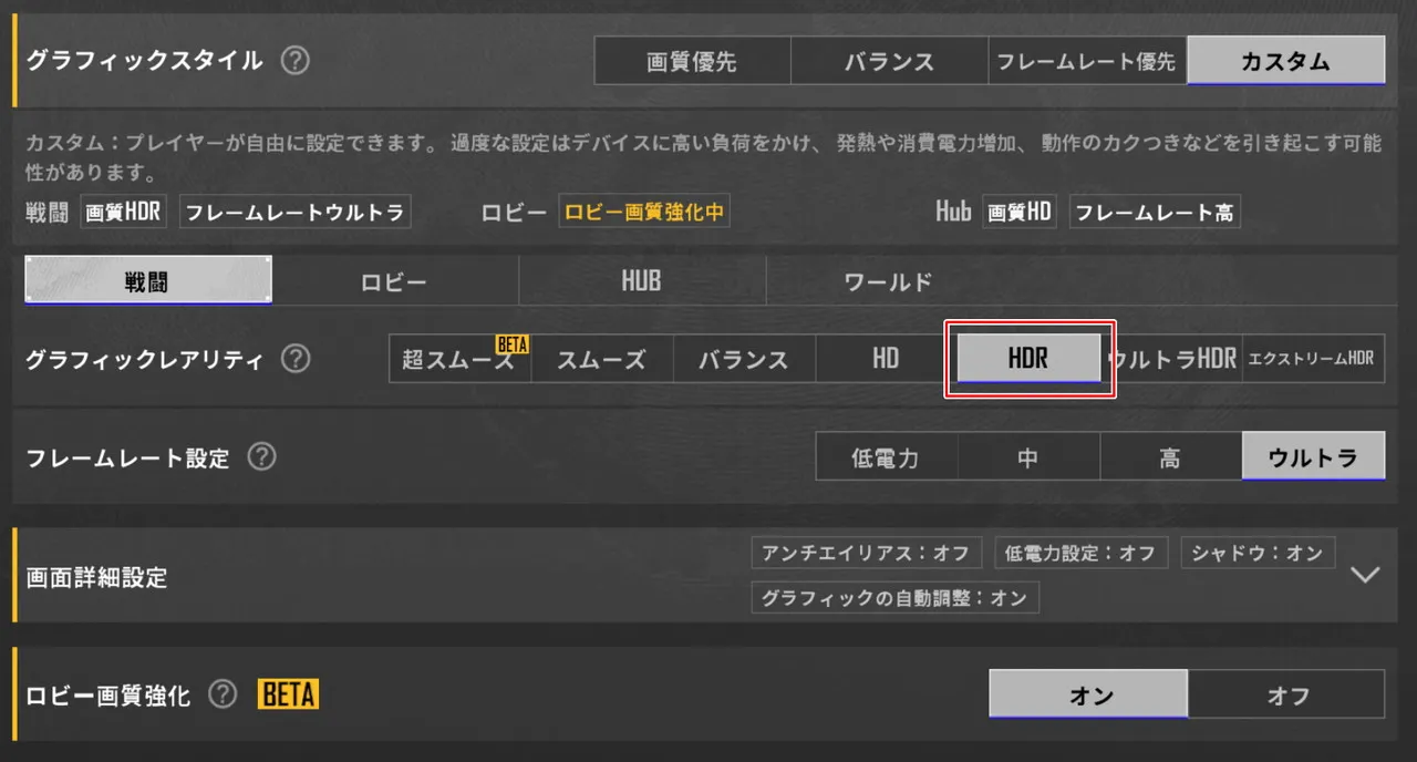 PUBGの画質設定画面