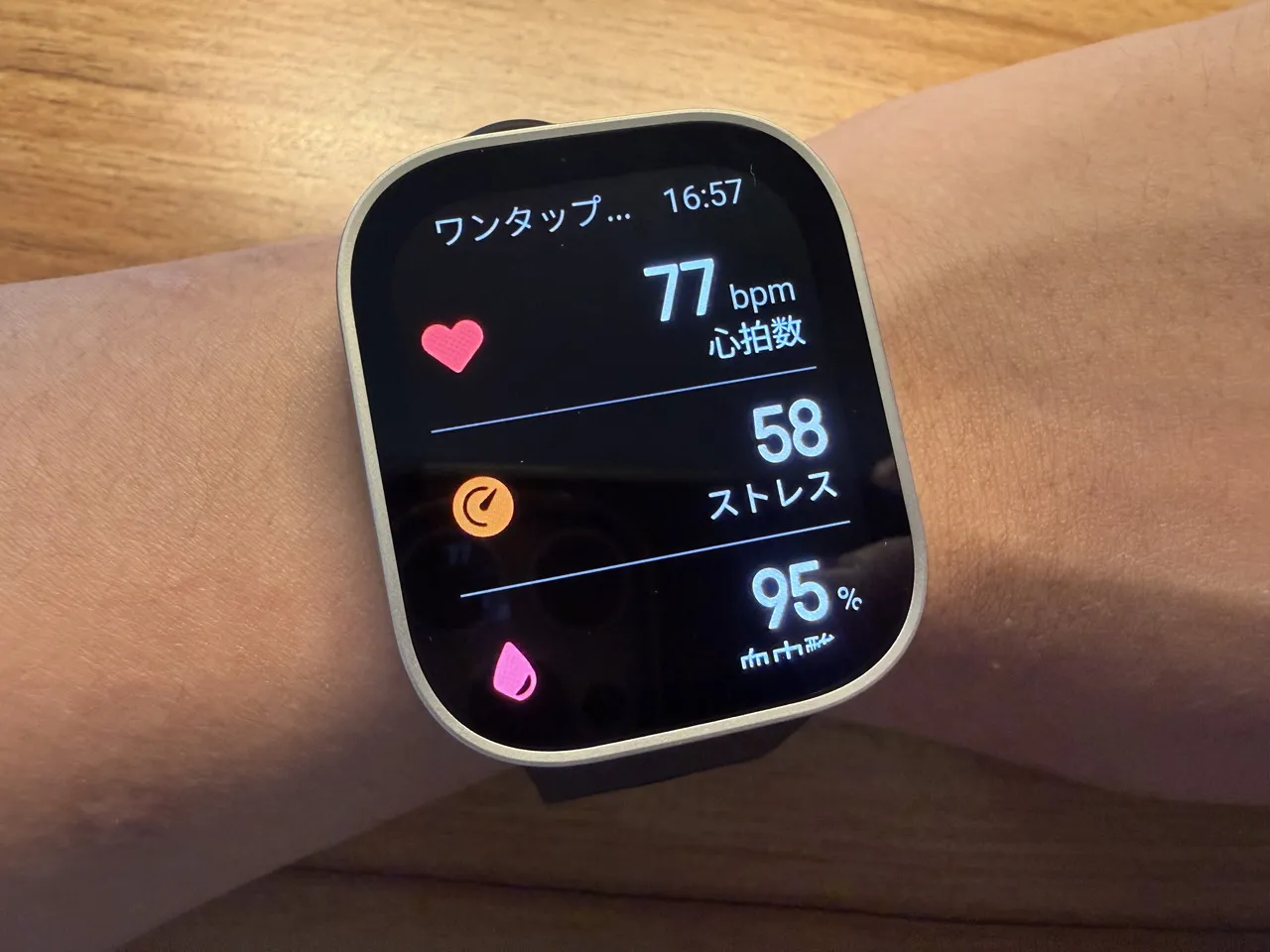 Amazfit Bip Maxで健康パラメータを測定した