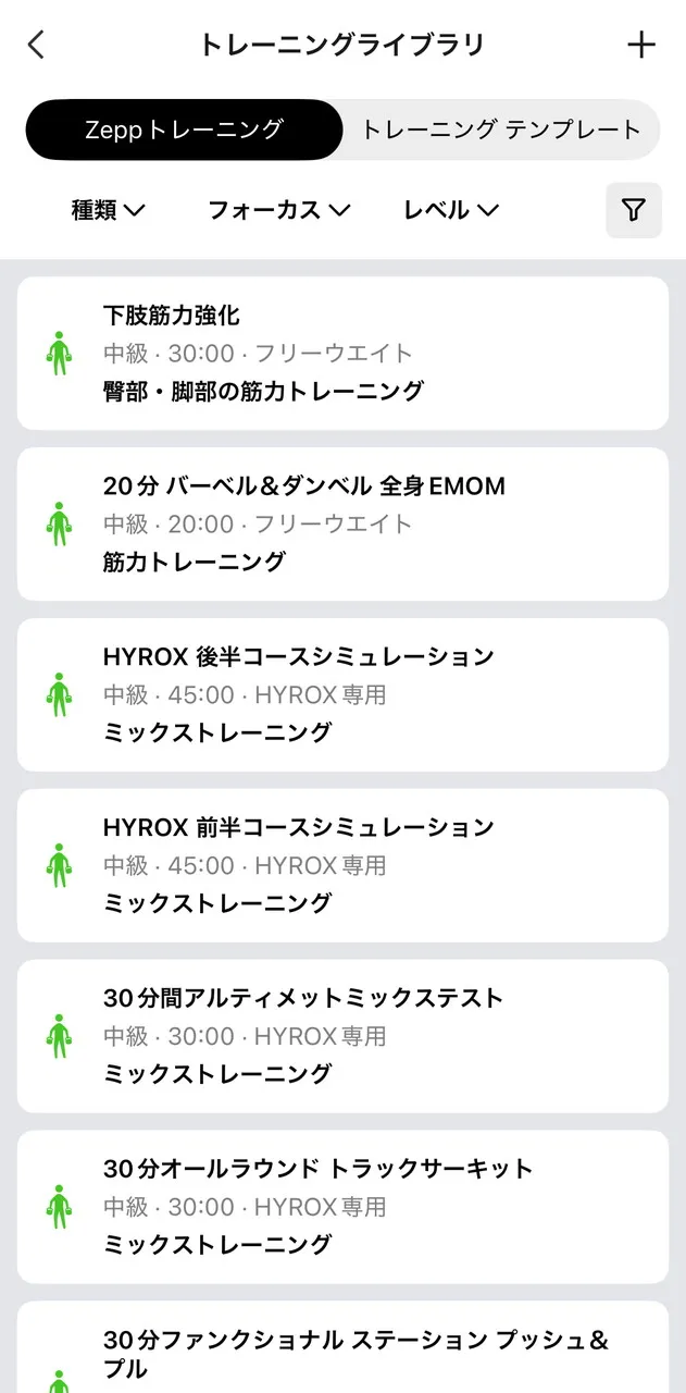 トレーニングメニュー一覧1