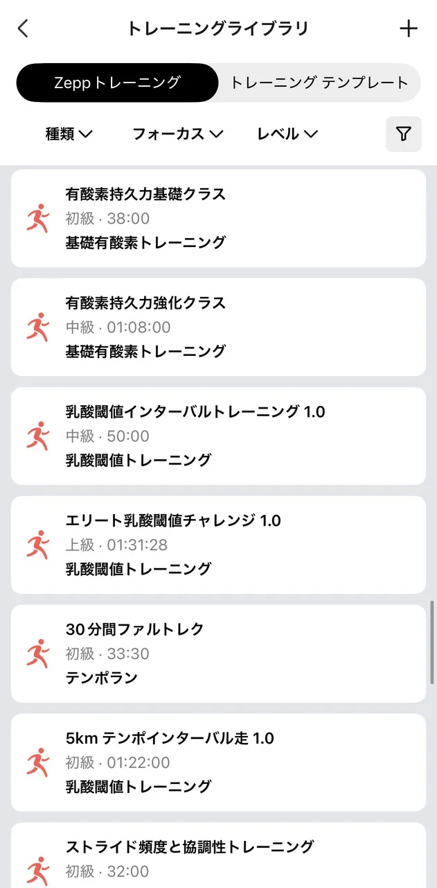 トレーニングメニュー一覧2
