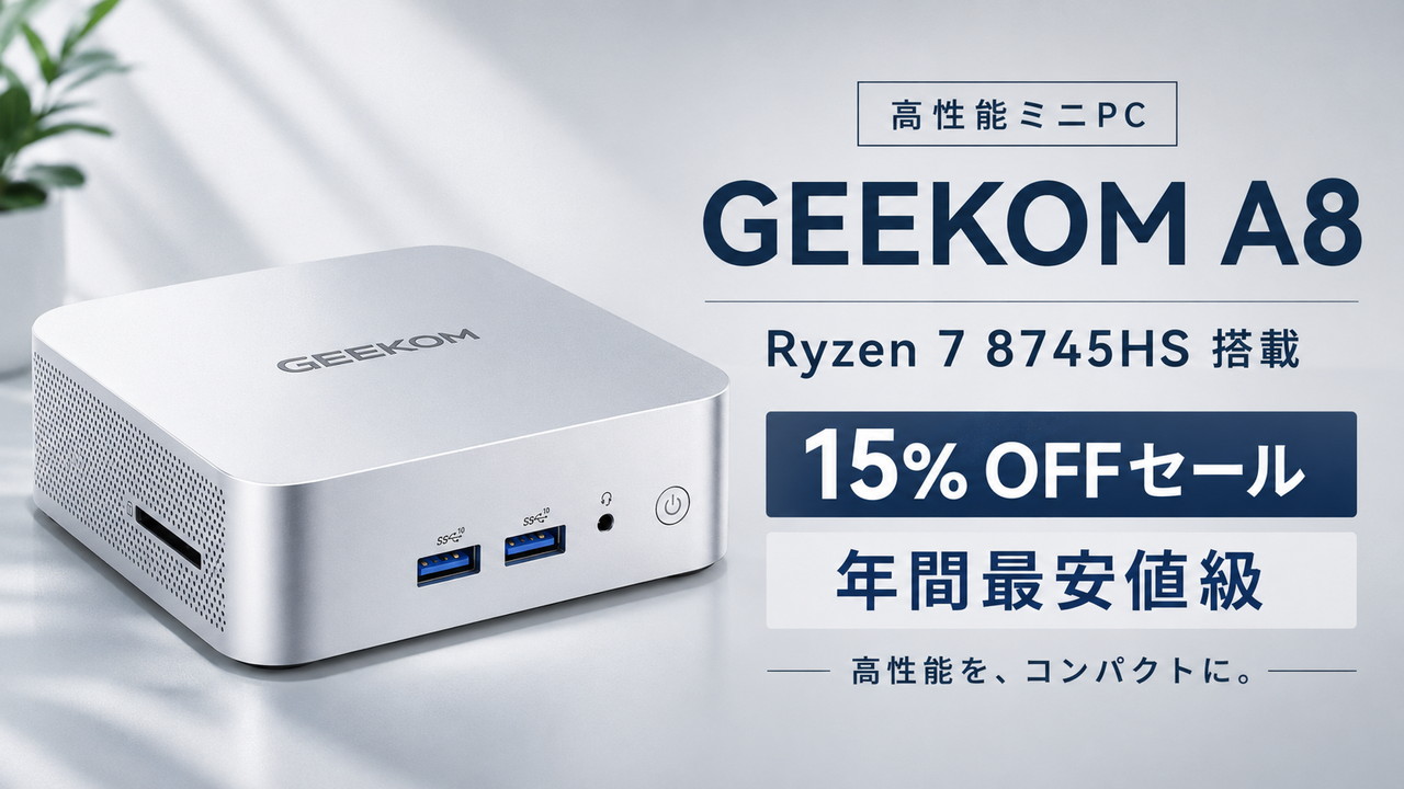 2022年製✨第12世代i5搭載✨新品KB交換✨超爆速SSD✨ThinkBook GEEKOM A8が15%OFFセール中！Ryzen 7 8745HS搭載の高性能ミニPCが年間