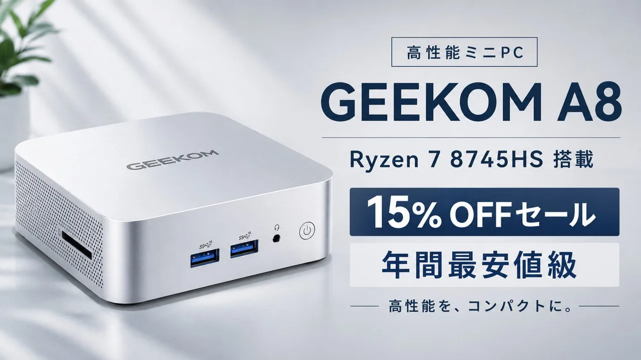 GEEKOM A8のセール情報