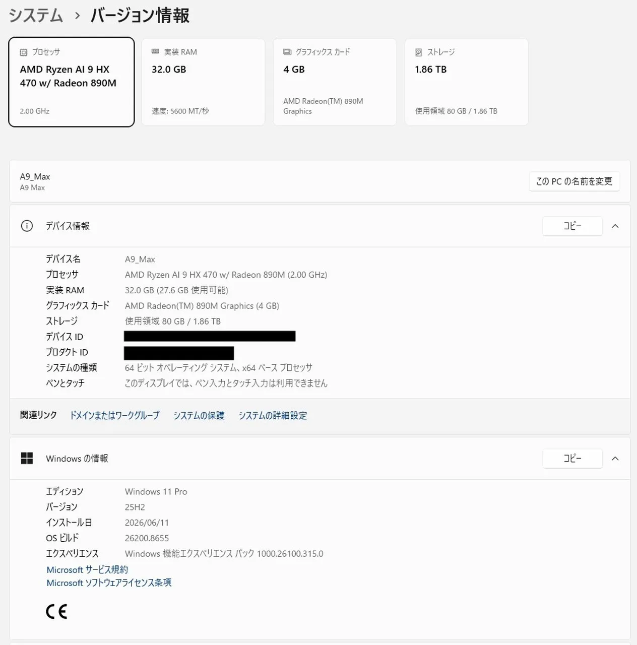 実機で確認したバージョン情報