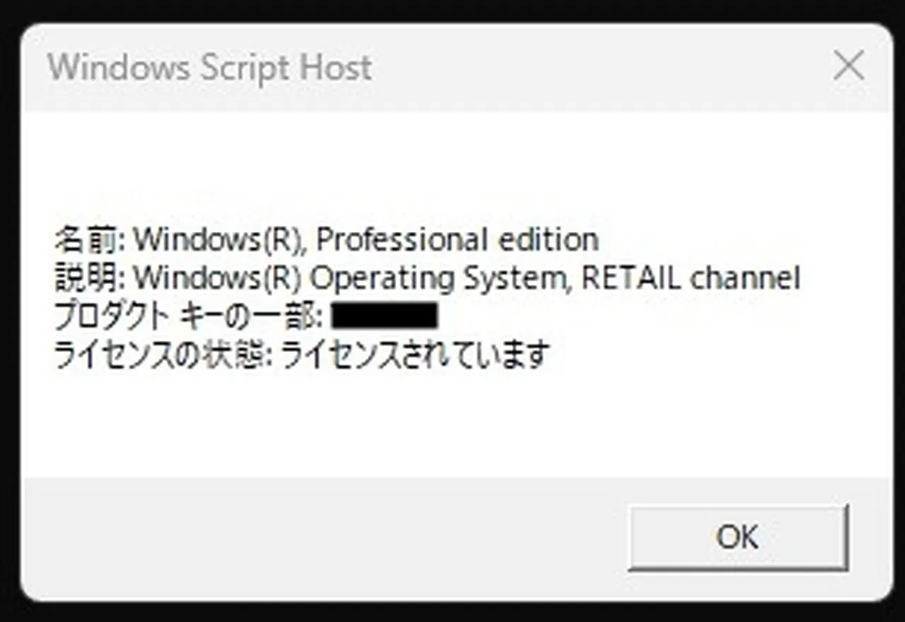 GEEKOM A9 MAX 2026のライセンス確認画面