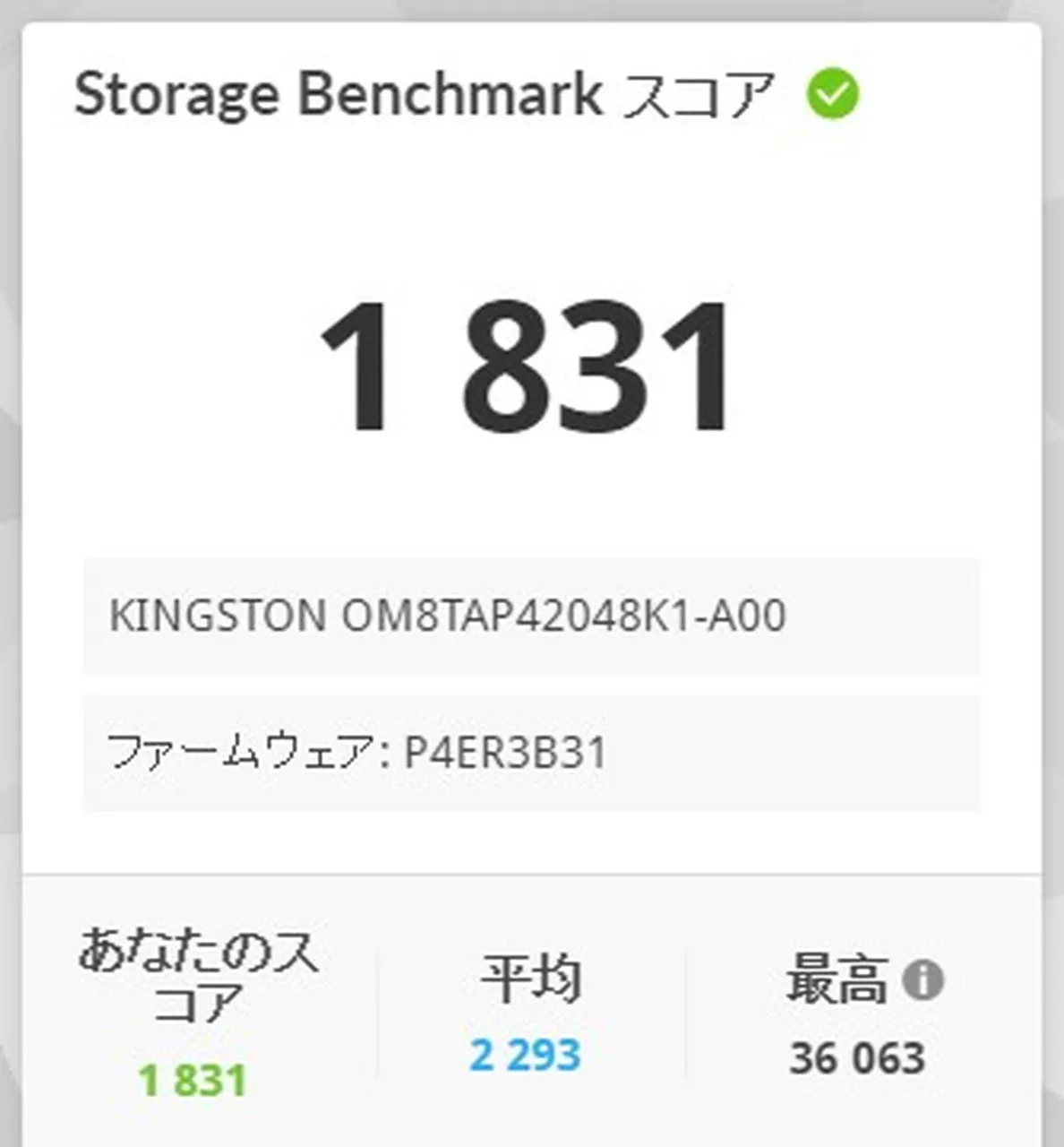 Storage Benchmarkの結果