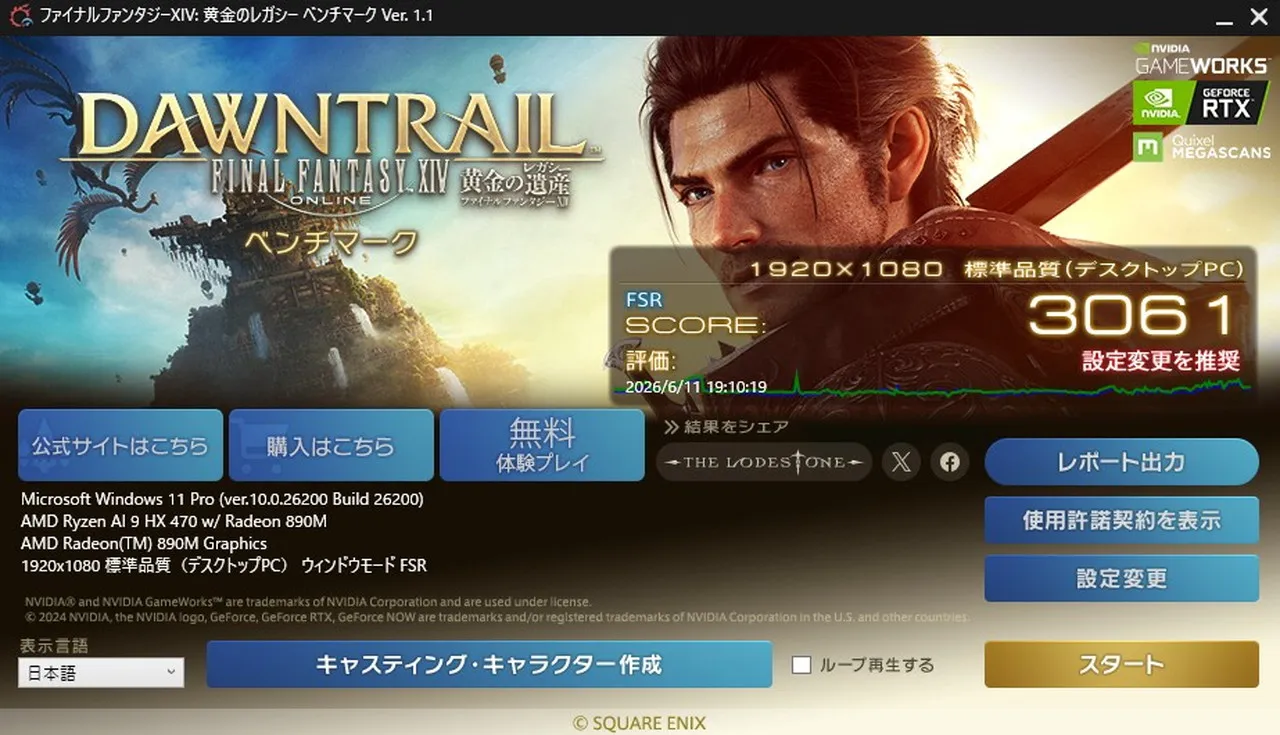 FF14のベンチマークテスト結果(標準品質)
