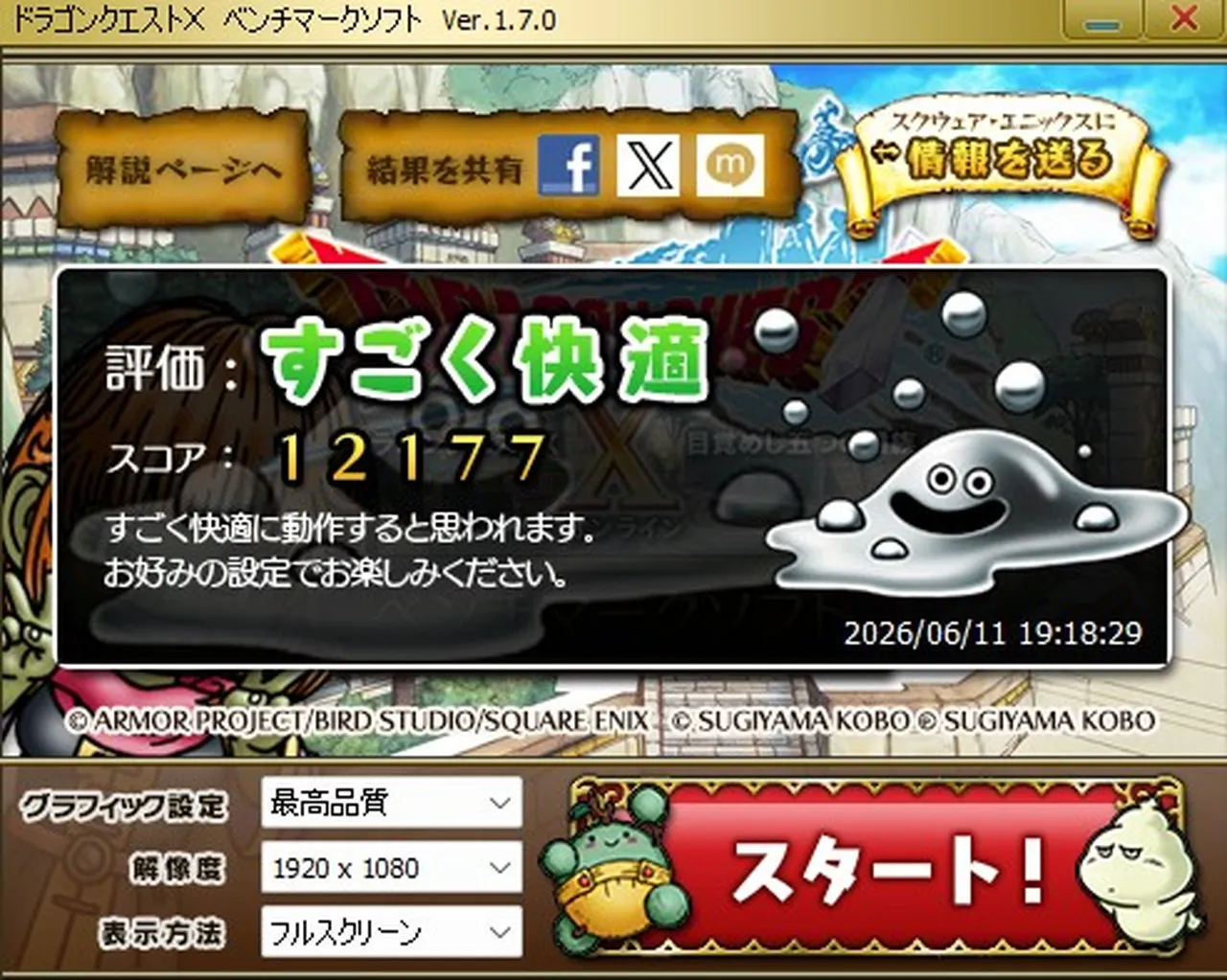 DQ10のベンチマークテスト結果の結果