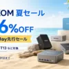 GEEKOM Prime Day先行セール