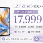 LZF ZPad3のセール情報
