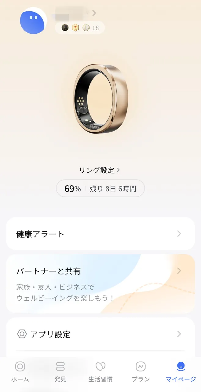 RingConnアプリトップ画面1