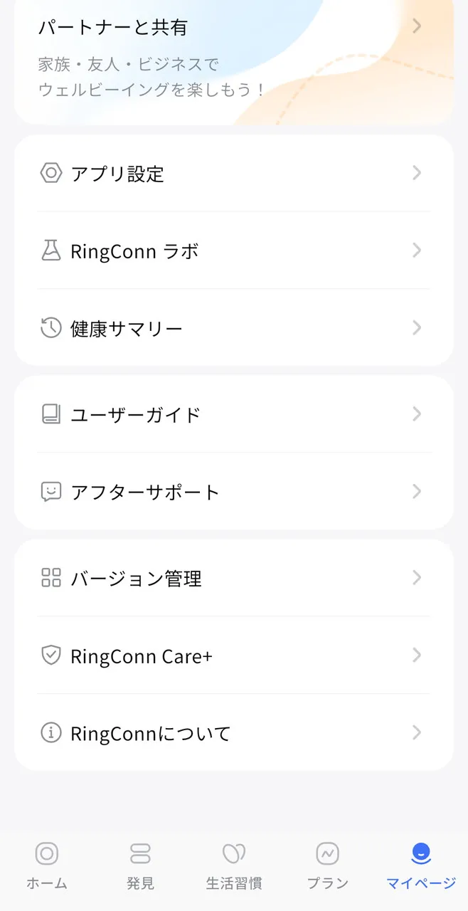 RingConnアプリトップ画面2