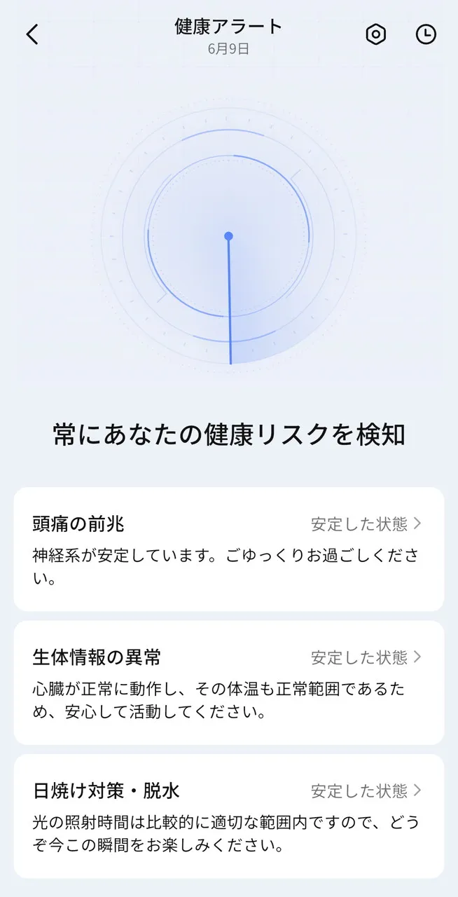 健康アラート画面1