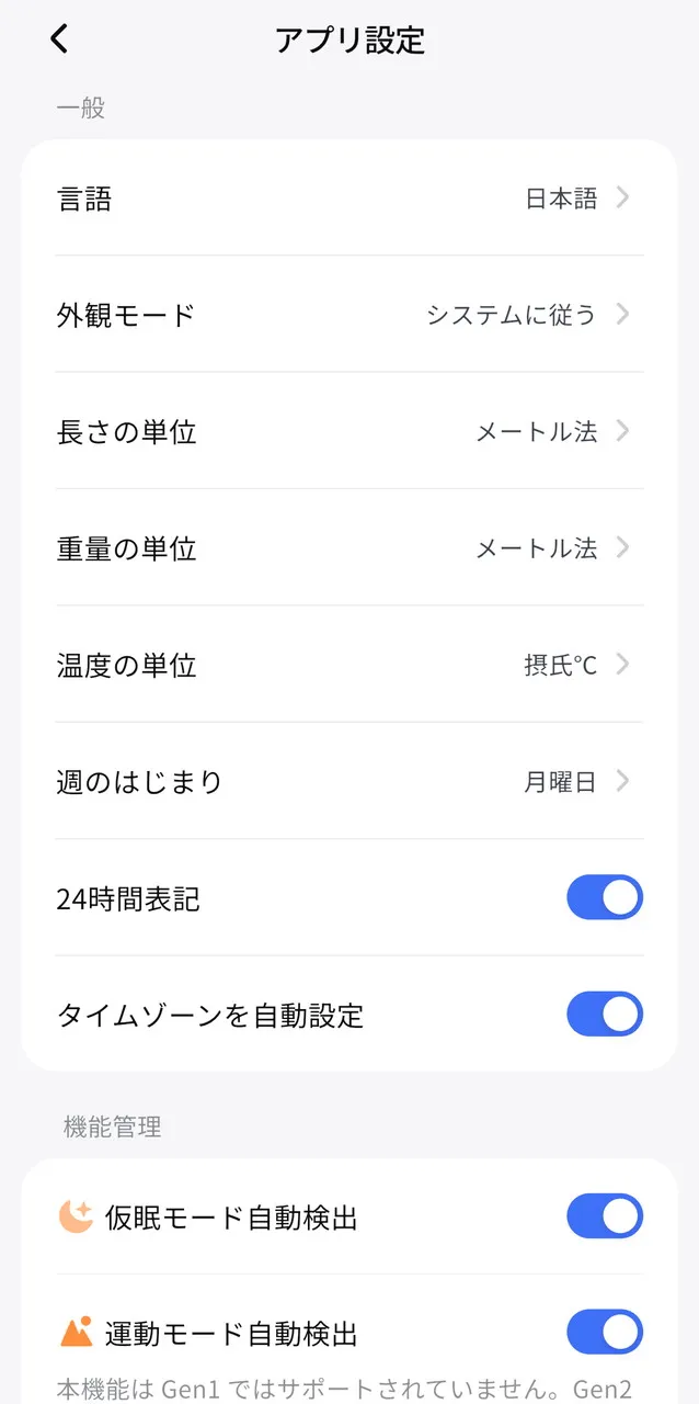 アプリ設定1