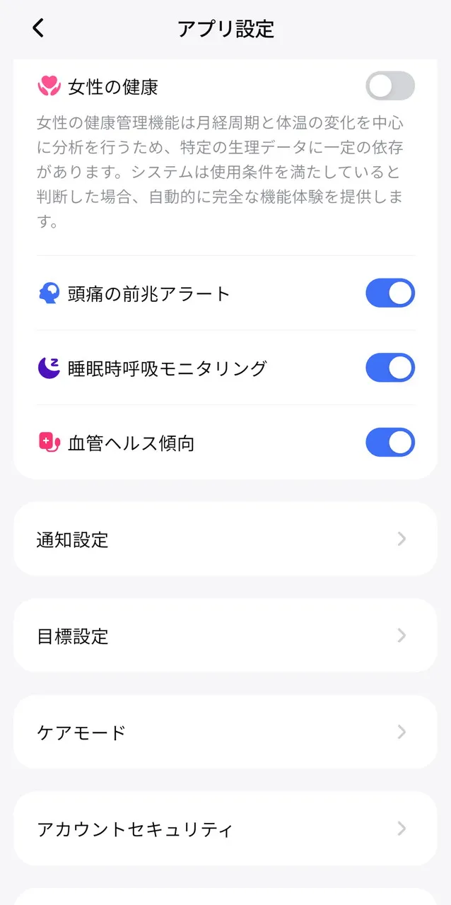 アプリ設定2