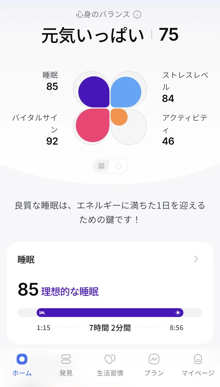 心身のバランスの確認画面1