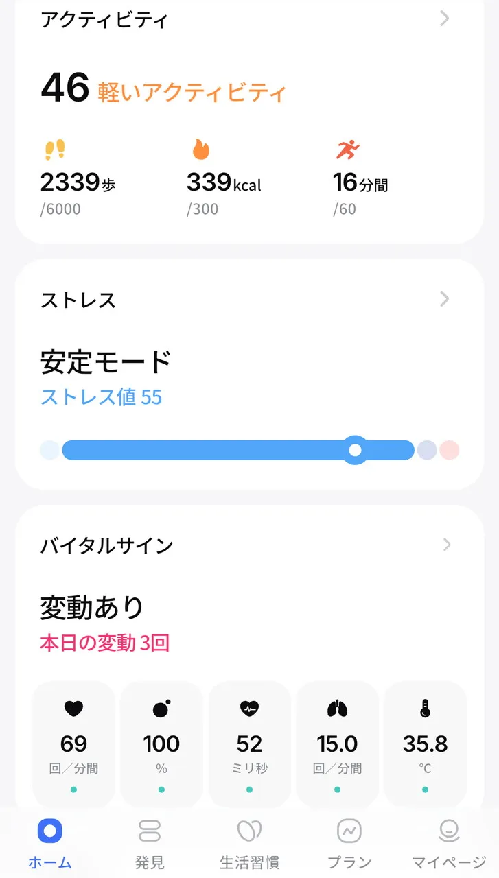 心身のバランスの確認画面2