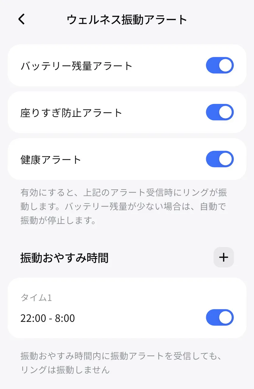 振動アラート設定画面