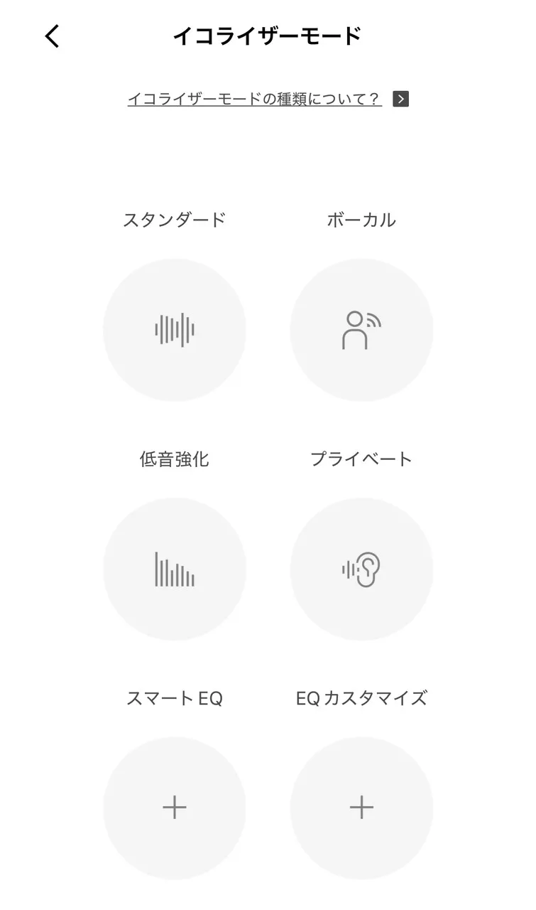 EQプリセット一覧