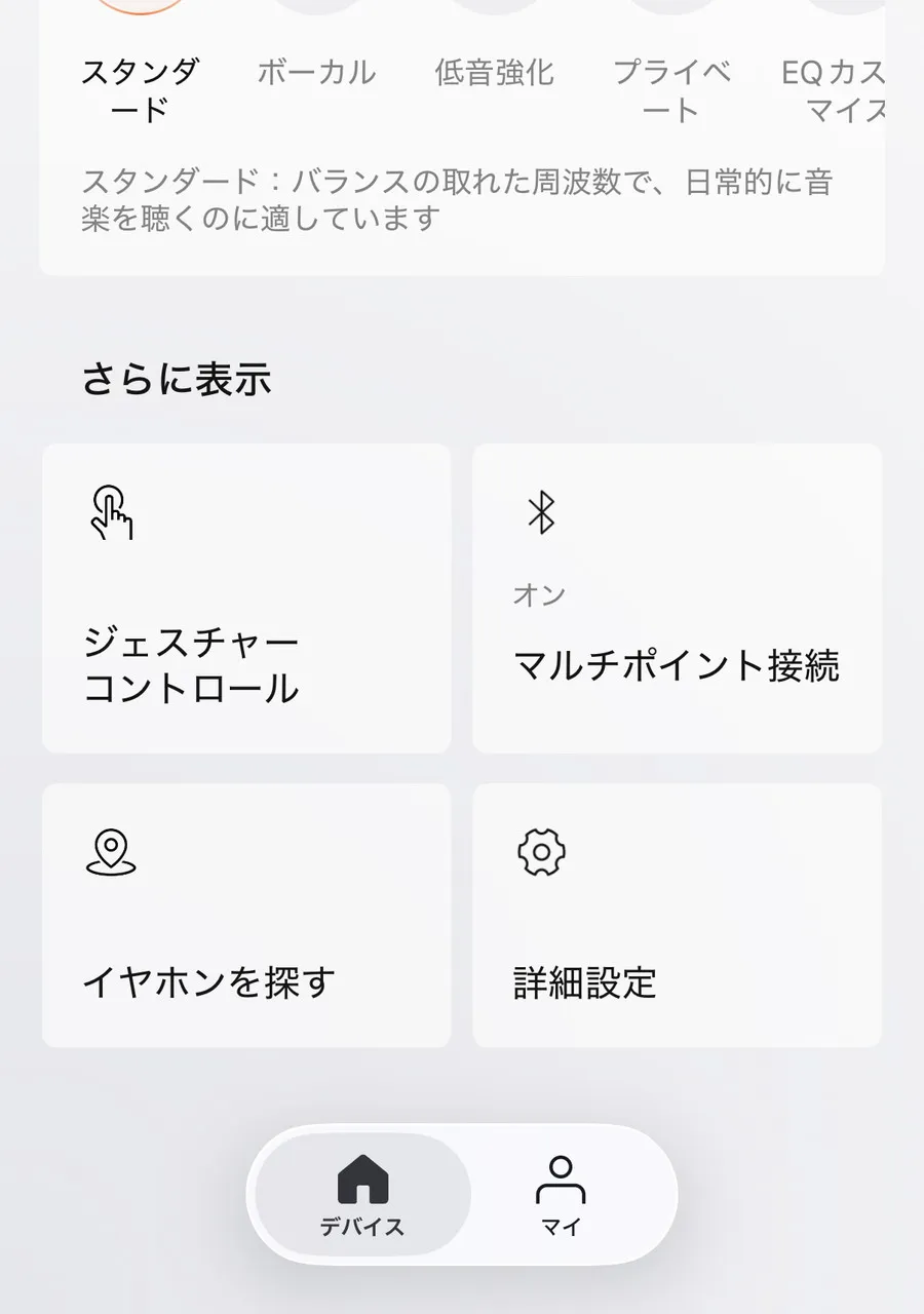 OpenDots Airのアプリ画面2