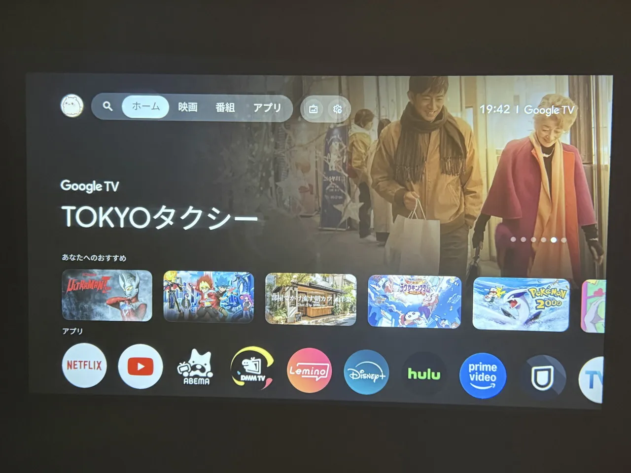 Google TVのトップ画面