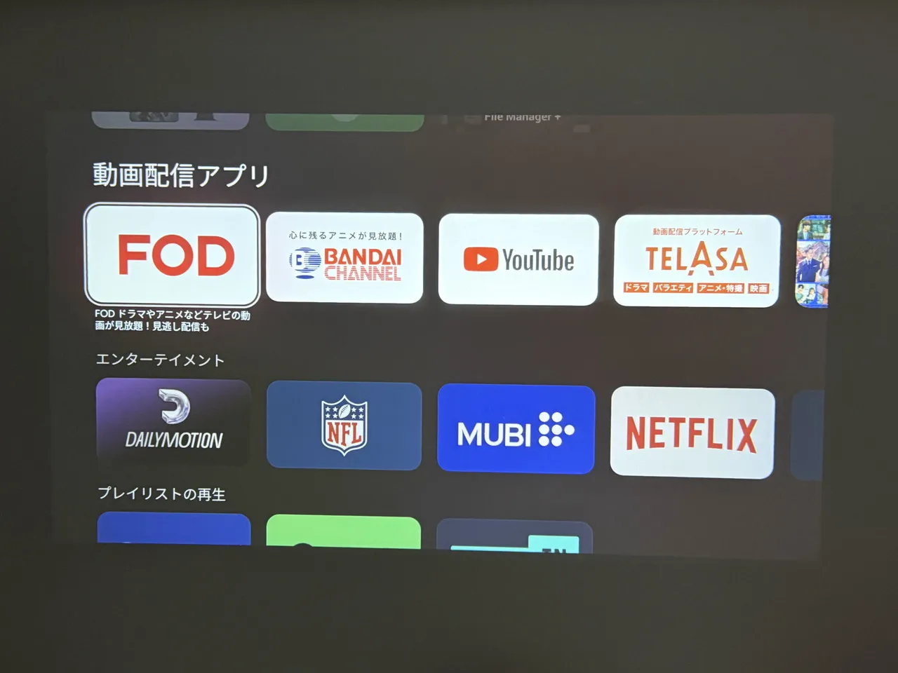 Google TVのストア画面