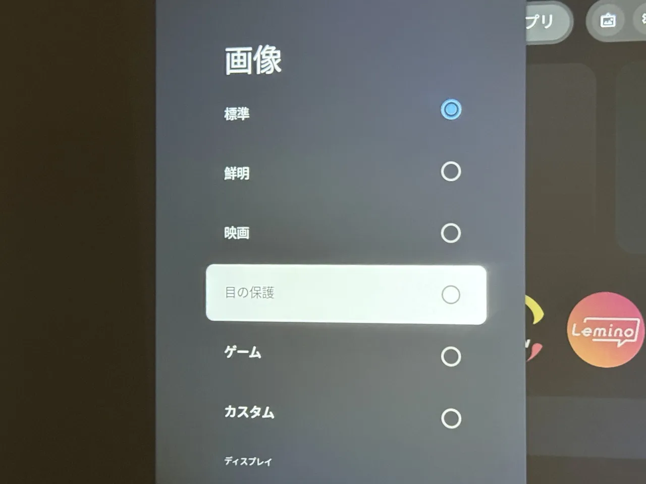 画質の設定画面