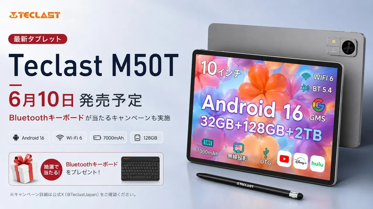 Teclast M50Tのキャンペーン情報