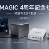 ACEMAGIC 4周年記念セール 注目の4製品