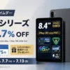 ALLDOCUBE×Amazonプライムデー