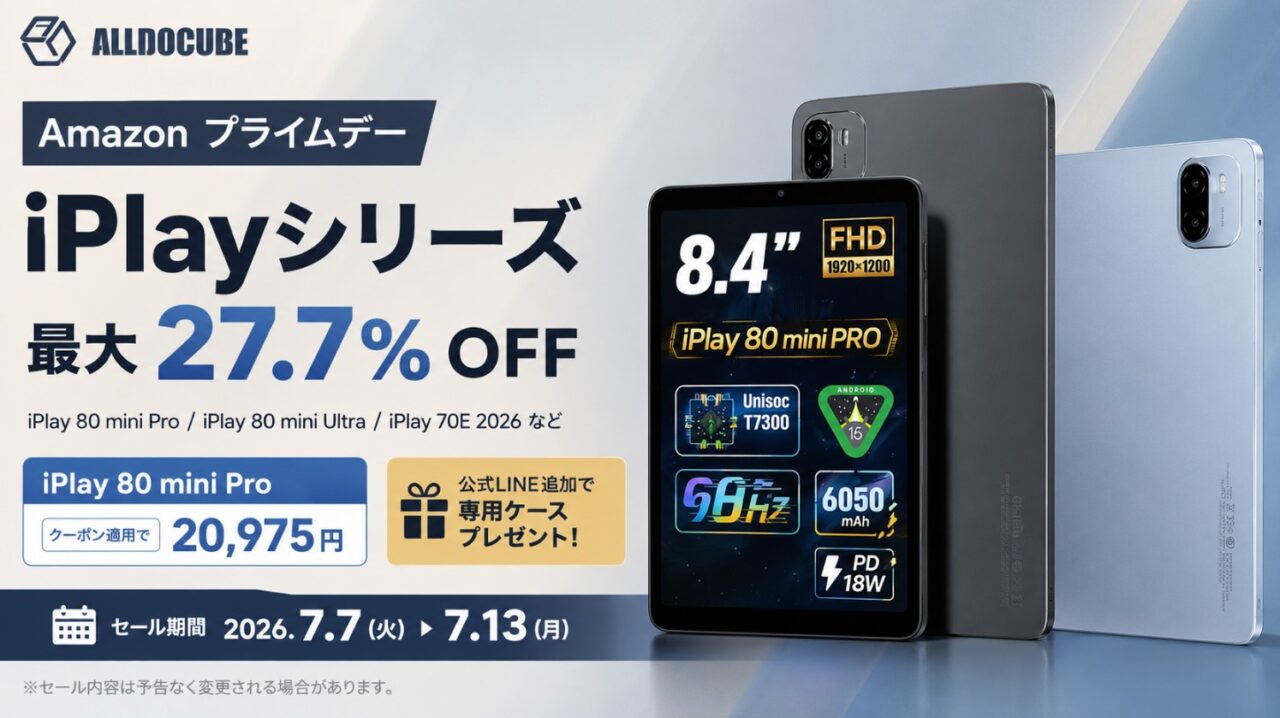 ALLDOCUBEタブレットがAmazonプライムデーで最大約28%OFF！iPlay 80
