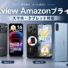 Blackview Amazonプライムデーキャンペーン
