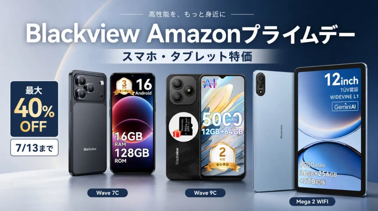 Blackview Amazonプライムデーキャンペーン
