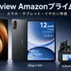 Blackview×Amazonプライムデー 2026