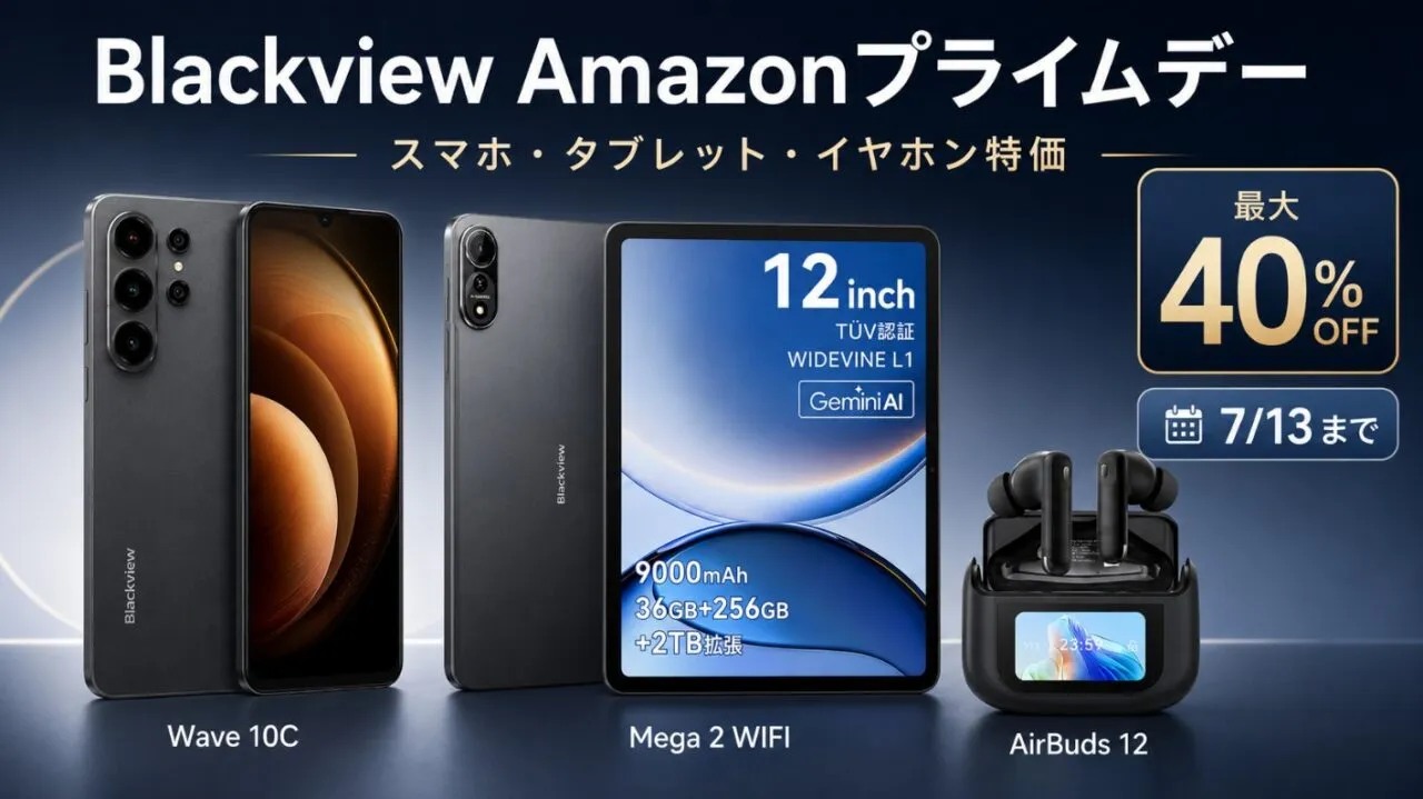 Blackview×Amazonプライムデー 2026