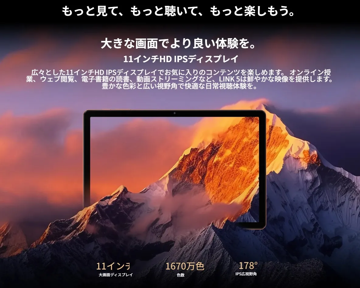 Blackview LINK 5のディスプレイ仕様