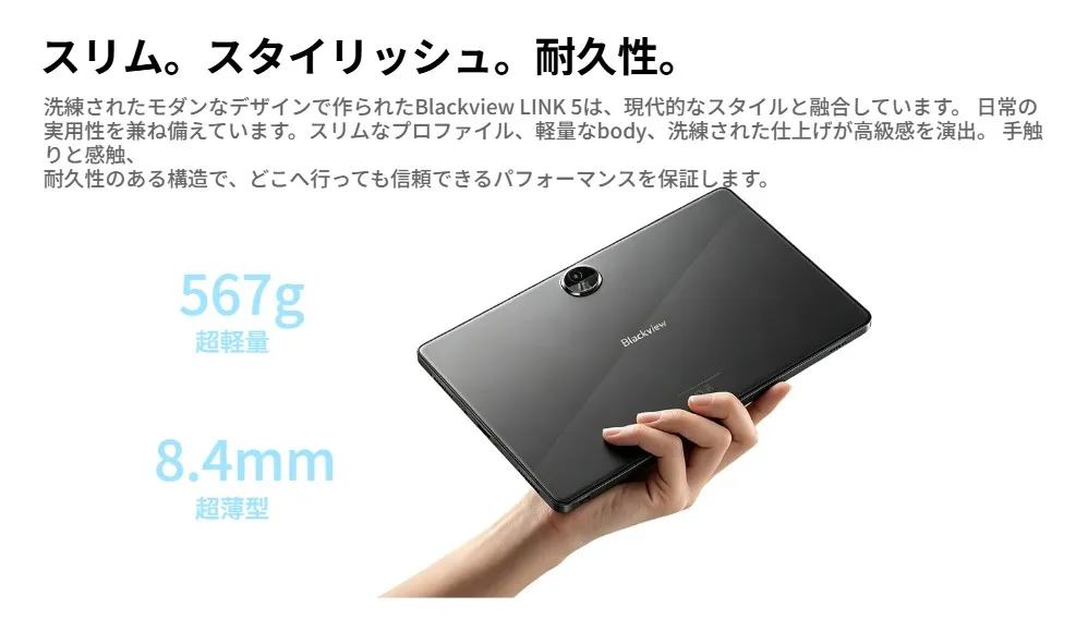 Blackview LINK 5の筐体サイズ
