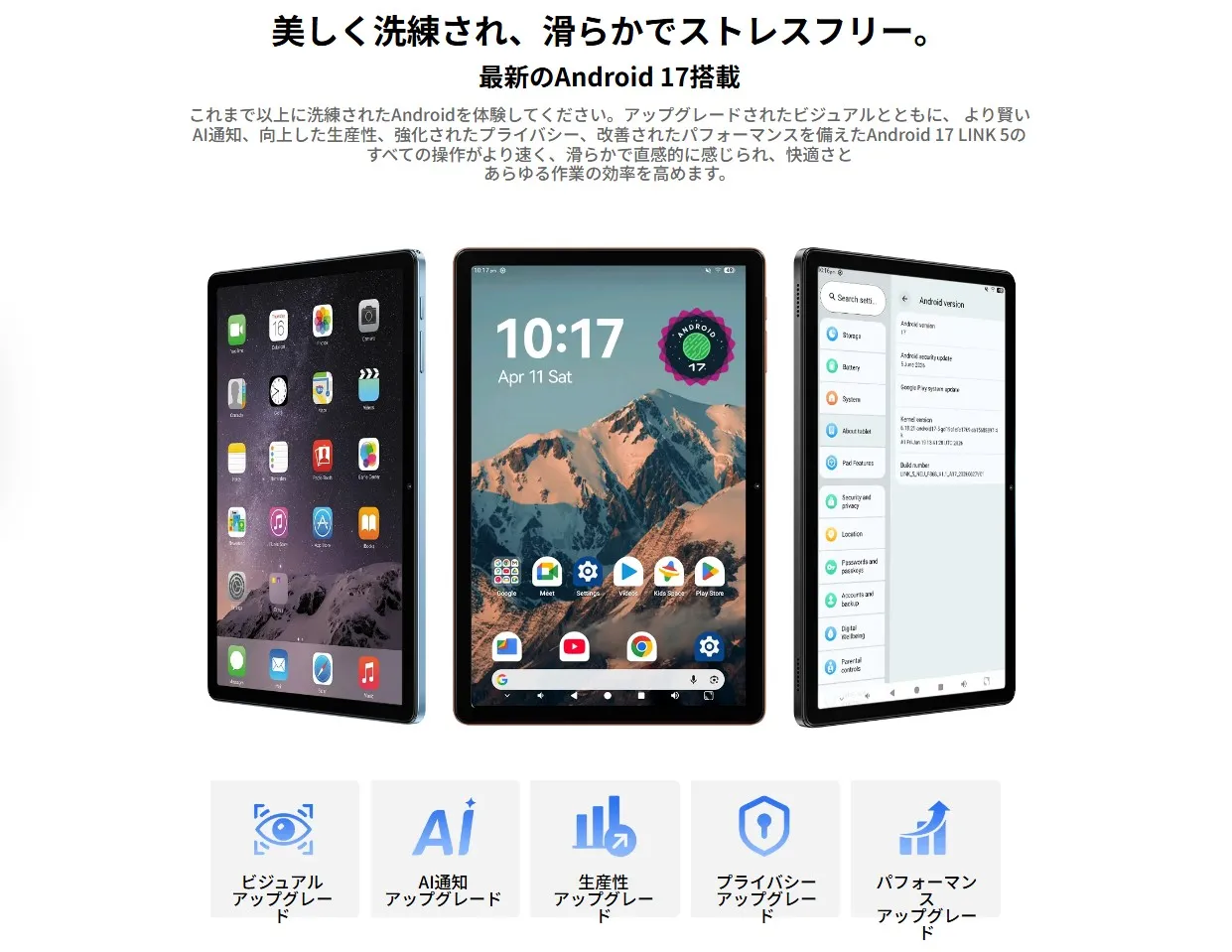Android 17の説明