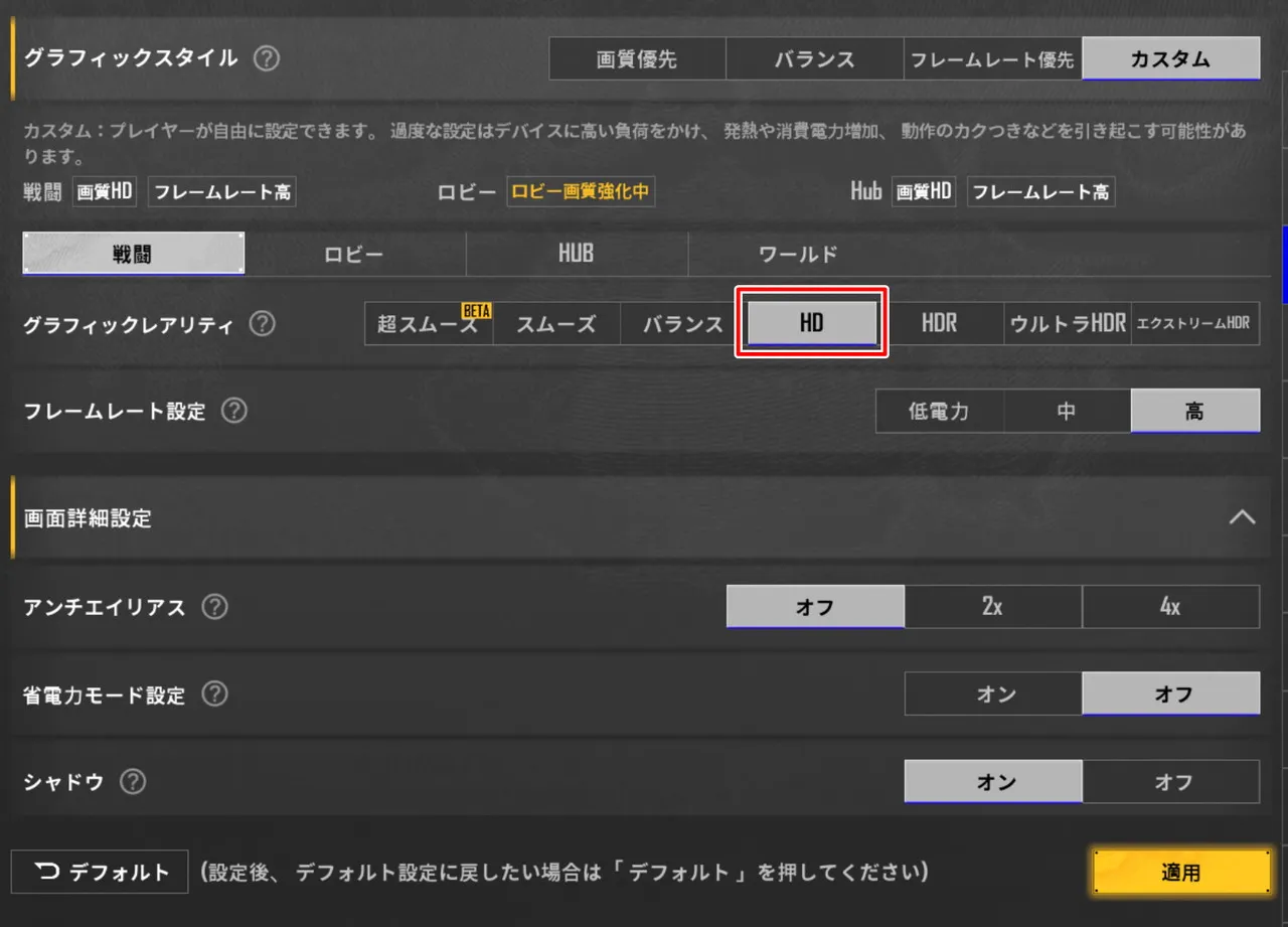 PUBGの画質設定画面
