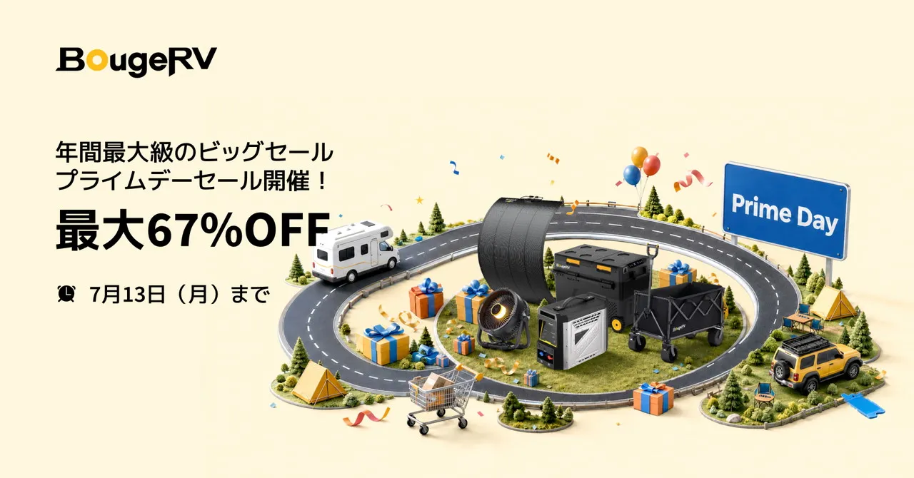BougeRV×Amazonプライムデー2026