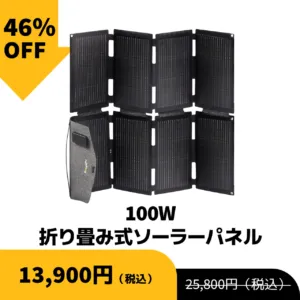 100W折り畳み式ソーラーパネル