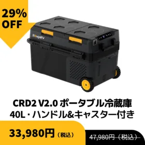 CRD2 V2.0 ポータブル冷蔵庫40L