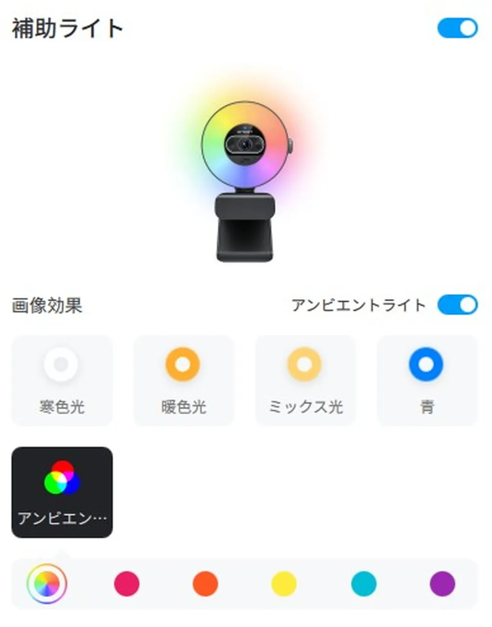 ライトの調整画面