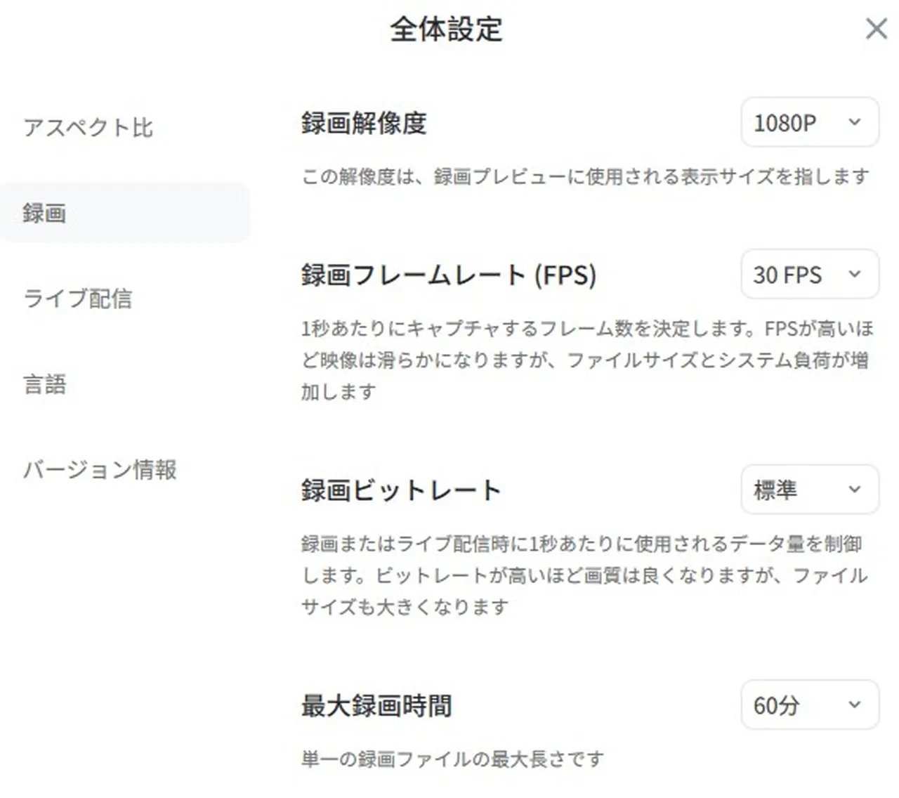 録画設定画面