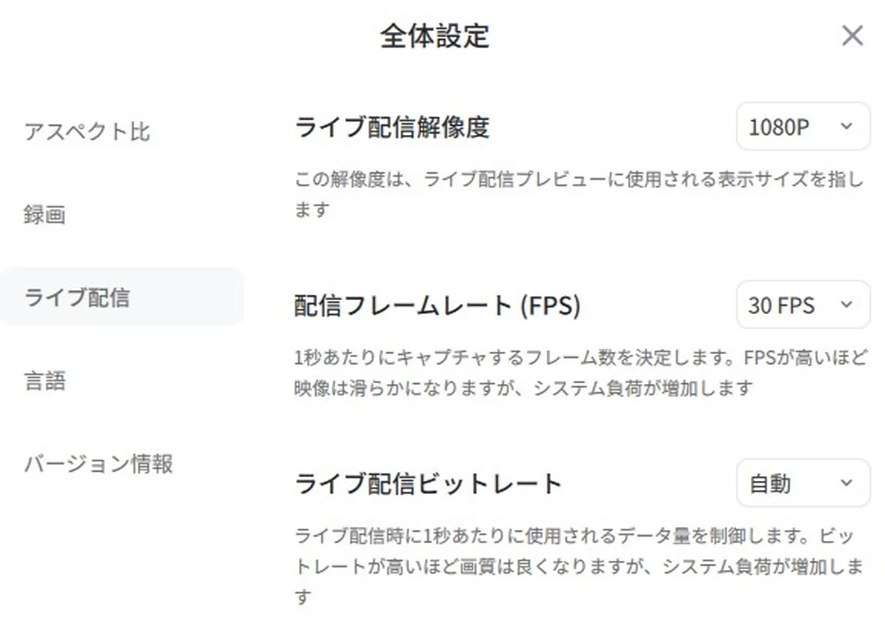 ライブ配信の設定画面
