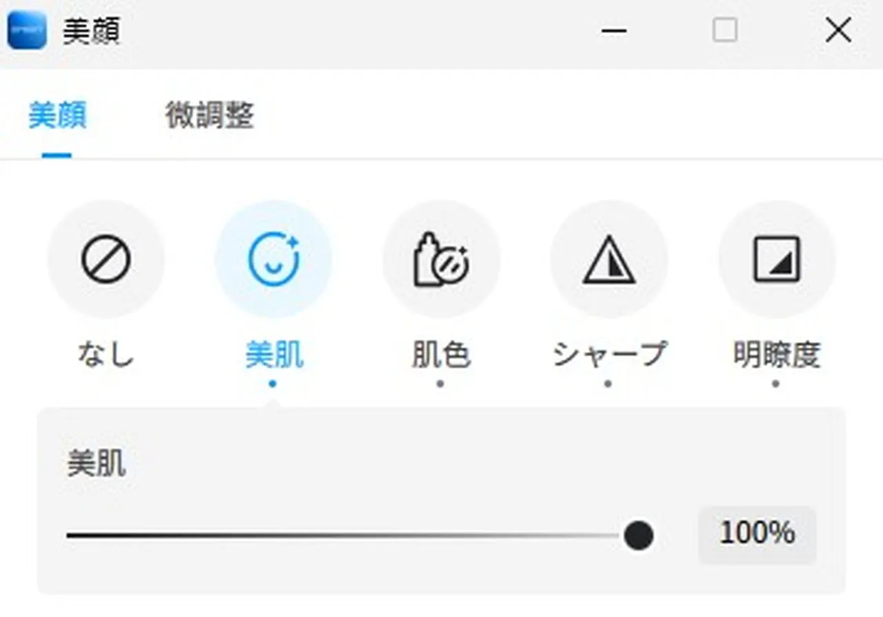 美白補正機能2