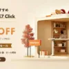 FlexiSpot Amazonプライムデーセール