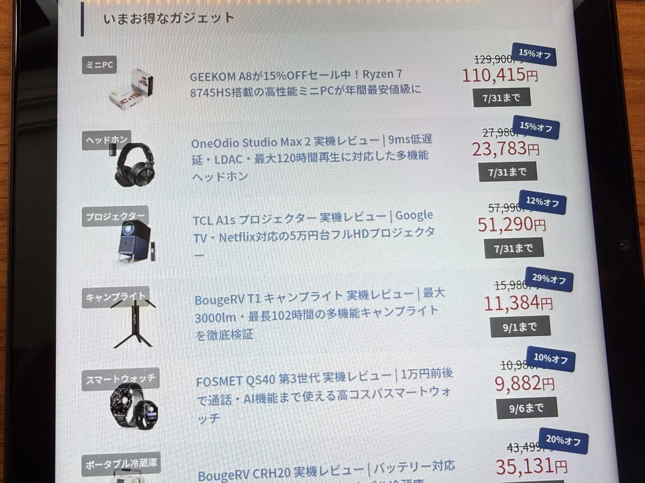 FPD CP10-J1でウェブサイトを閲覧している(小さな文字を表示)
