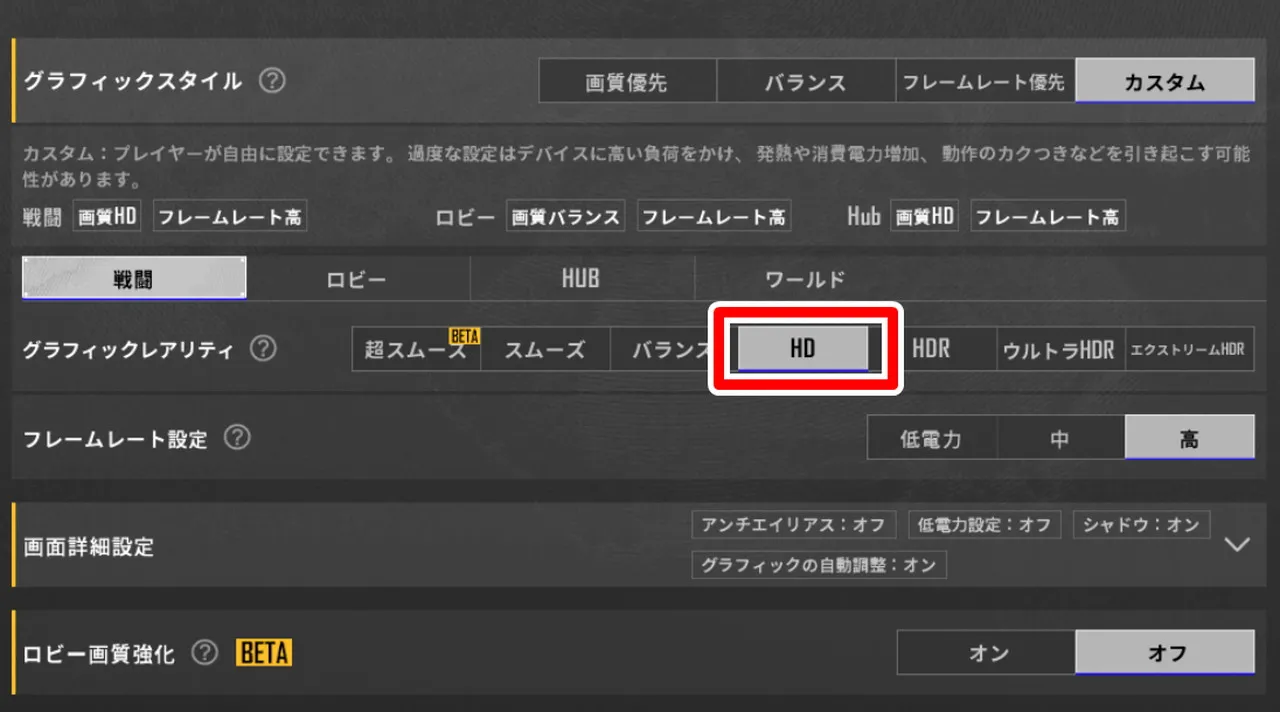 PUBGの画質設定画面