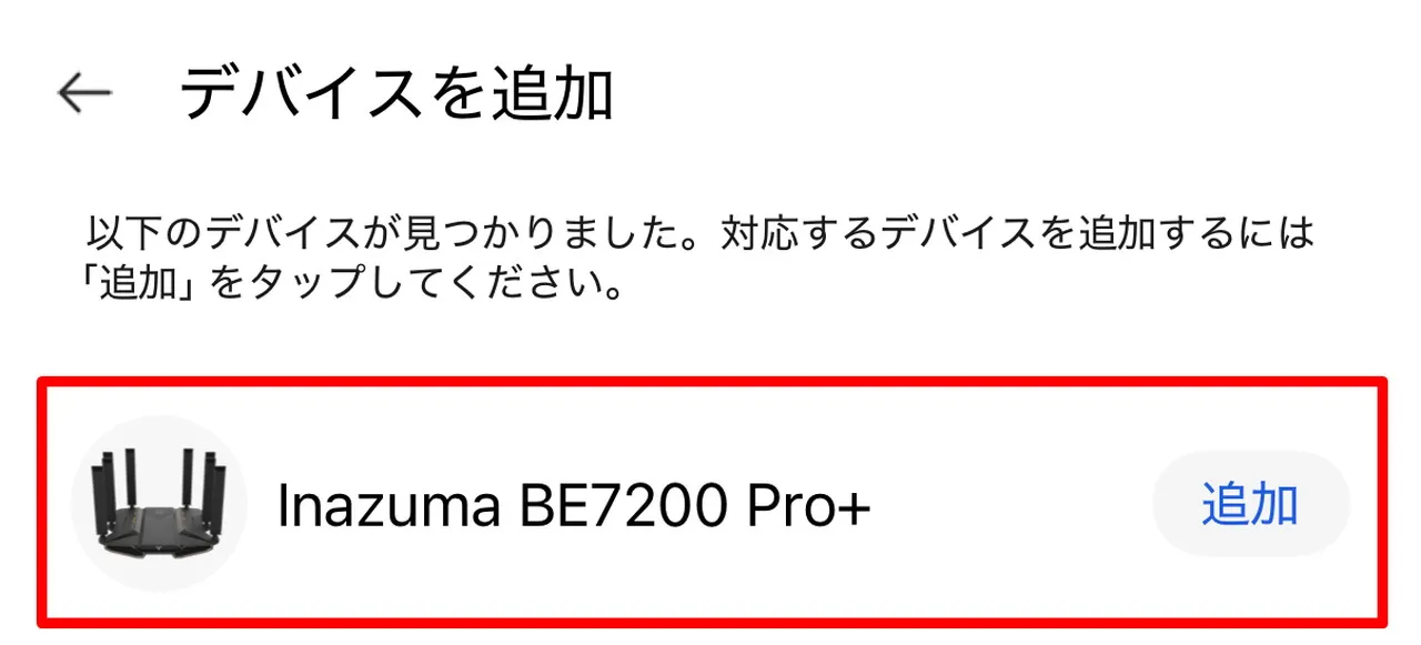 アプリ上で検出されたInazuma BE7200 Pro+