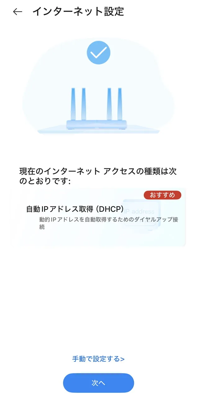 インターネット設定画面1